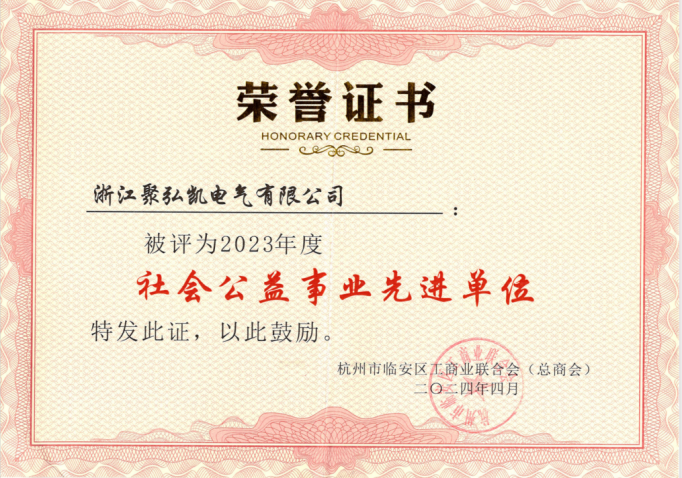 浙江Z6尊龙凯时智能电气股份有限公司  社会责任汇报