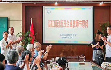 金秋硕果时，情满老师节